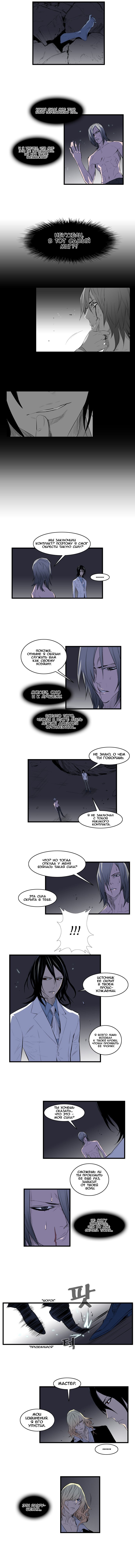 Манга Дворянство - Глава 90 Страница 2