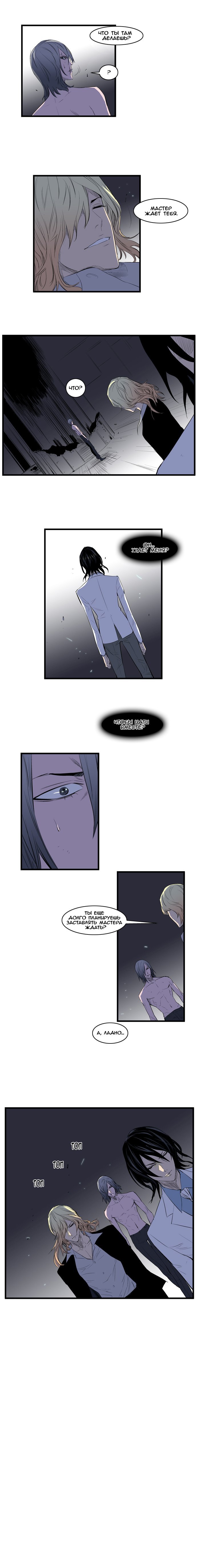 Манга Дворянство - Глава 90 Страница 4