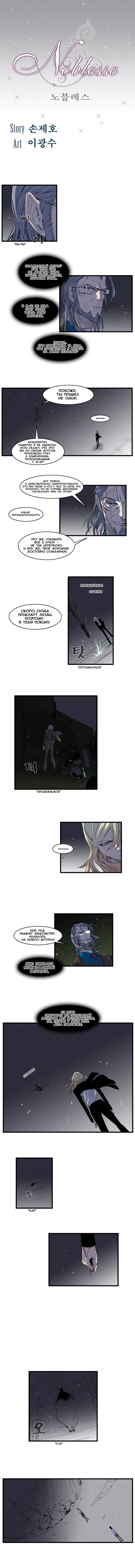 Манга Дворянство - Глава 90 Страница 1