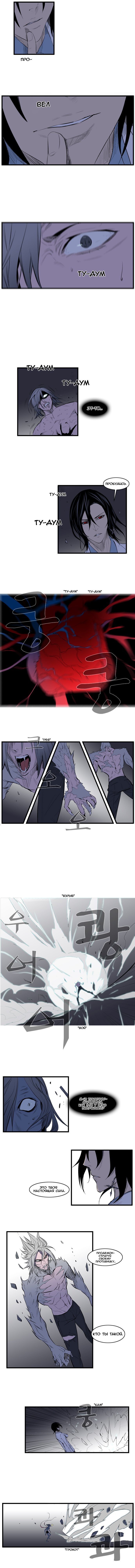 Манга Дворянство - Глава 89 Страница 3