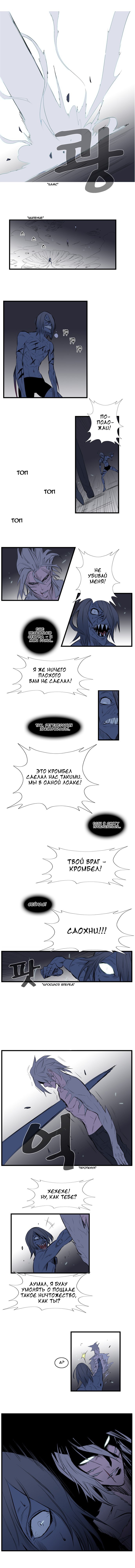 Манга Дворянство - Глава 89 Страница 5