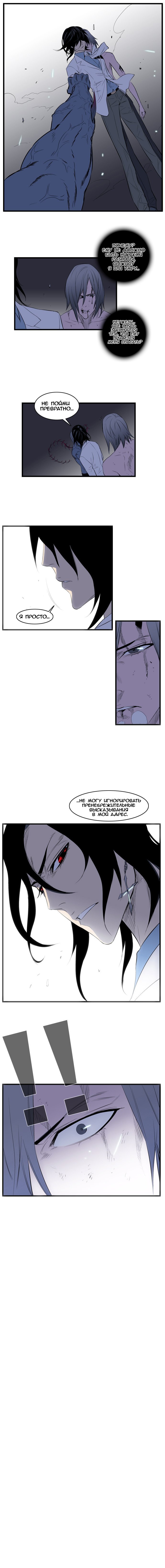 Манга Дворянство - Глава 88 Страница 6