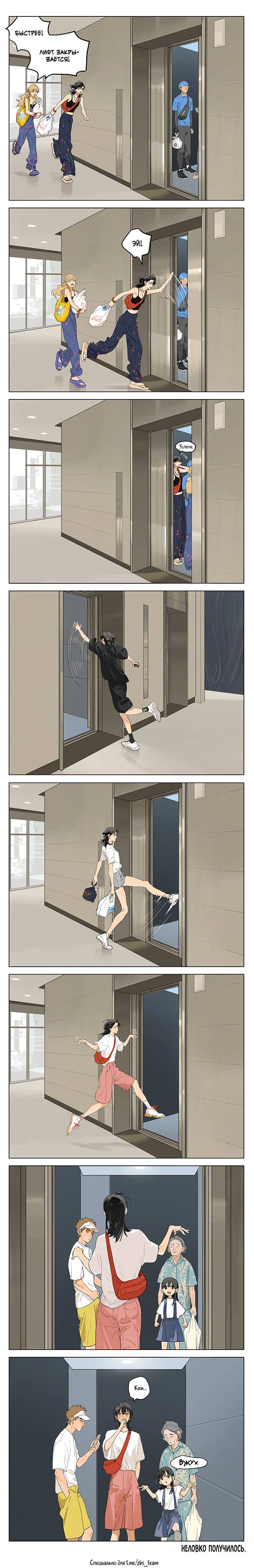 Манга Их история - Глава 211 Страница 2