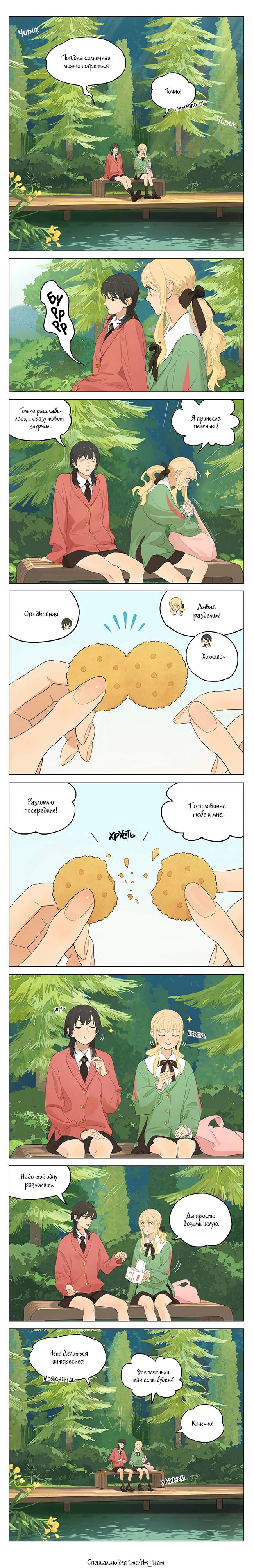 Манга Их история - Глава 209 Страница 1