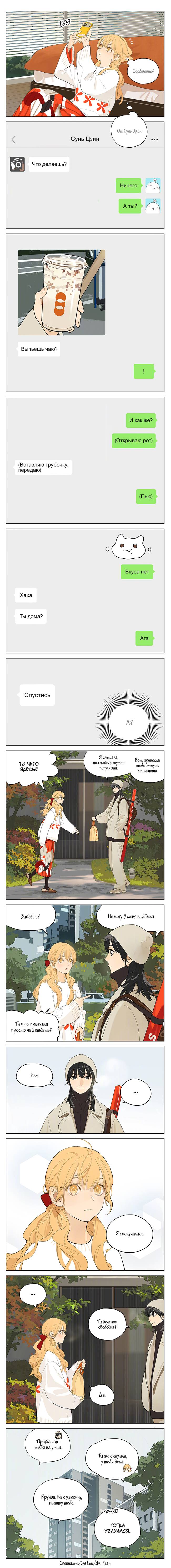 Манга Их история - Глава 212 Страница 1