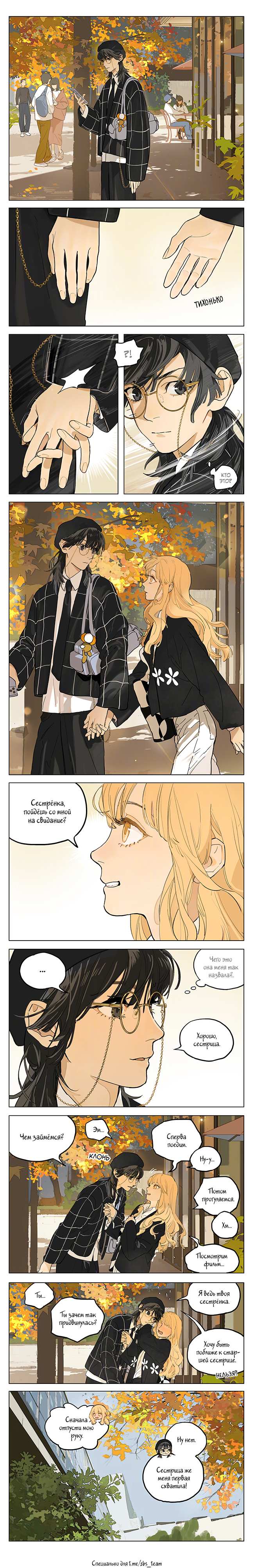 Манга Их история - Глава 213 Страница 2