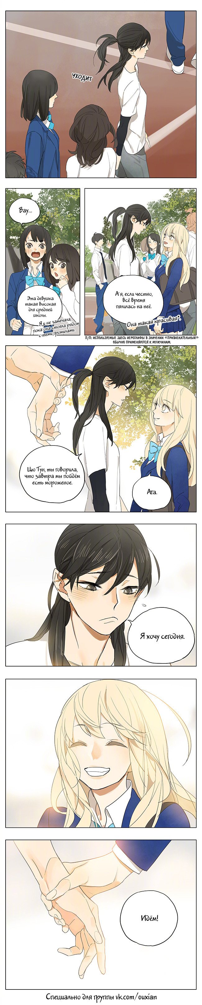 Манга Их история - Глава 112 Страница 2