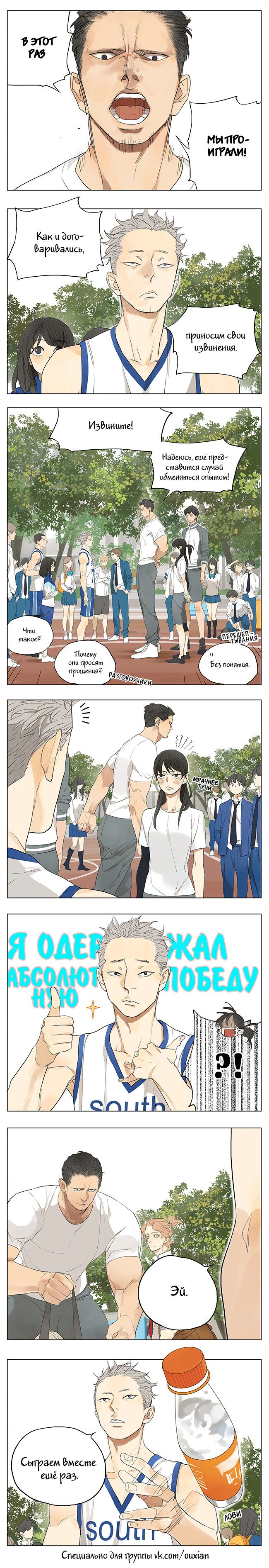 Манга Их история - Глава 112 Страница 1