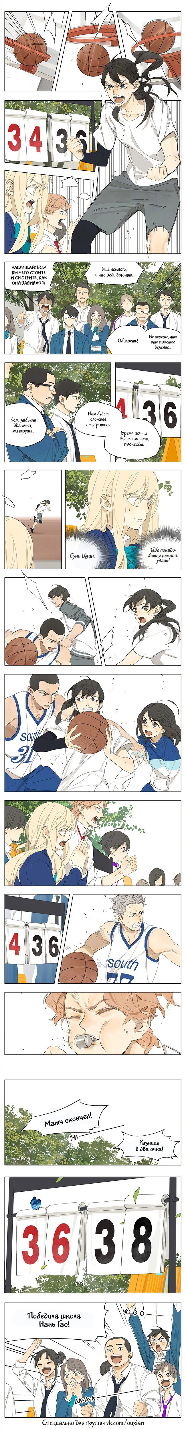 Манга Их история - Глава 111 Страница 1