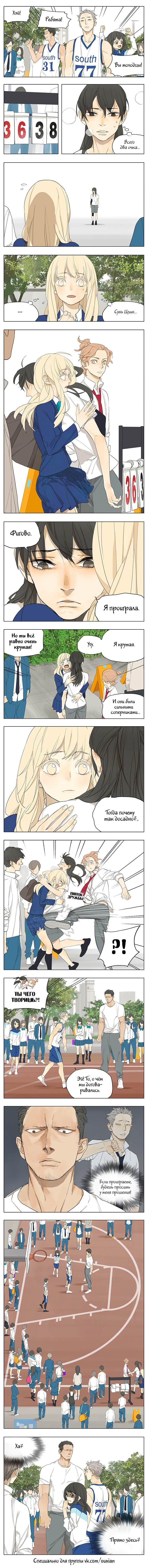 Манга Их история - Глава 111 Страница 2