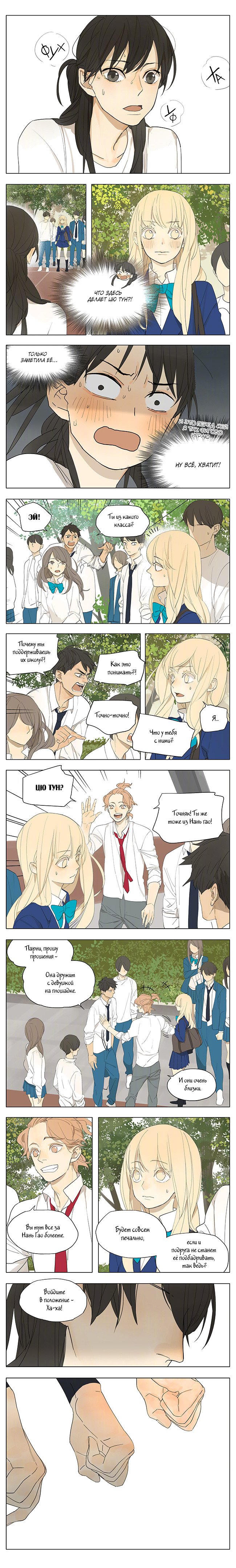 Манга Их история - Глава 110 Страница 1