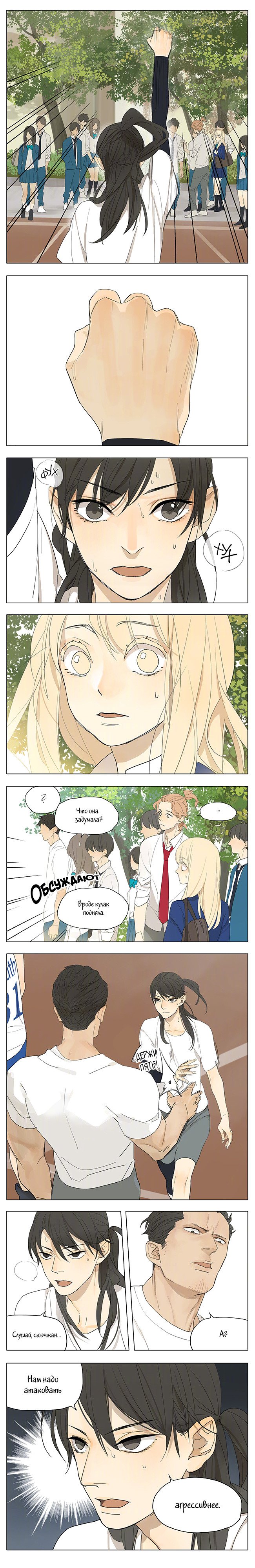 Манга Их история - Глава 110 Страница 2