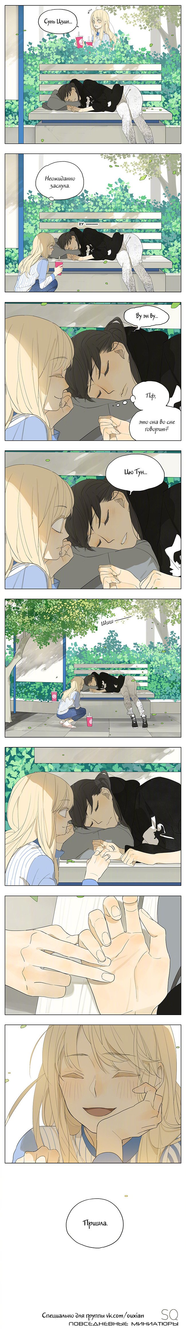 Манга Их история - Глава 109 Страница 1