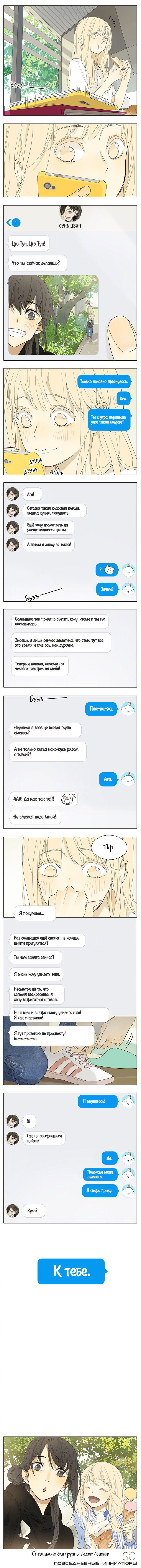 Манга Их история - Глава 108 Страница 1