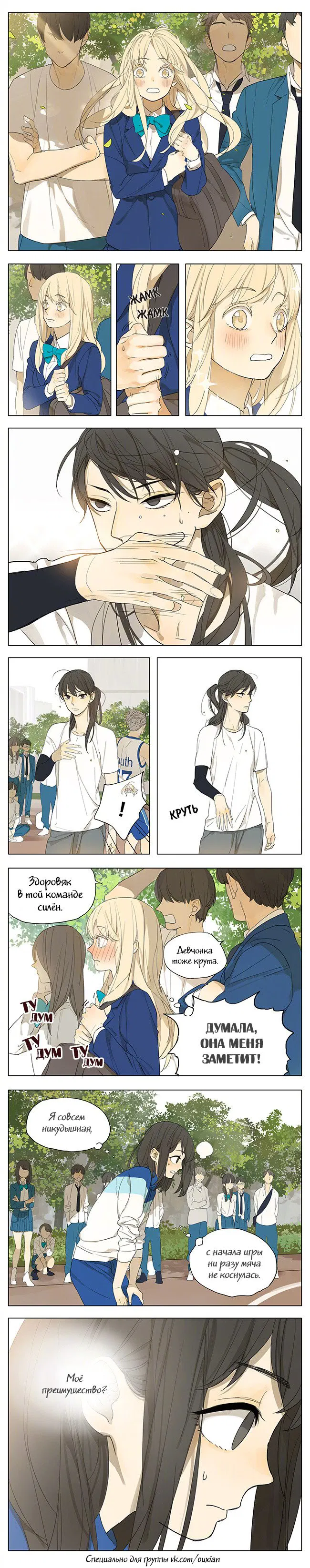 Манга Их история - Глава 106 Страница 1