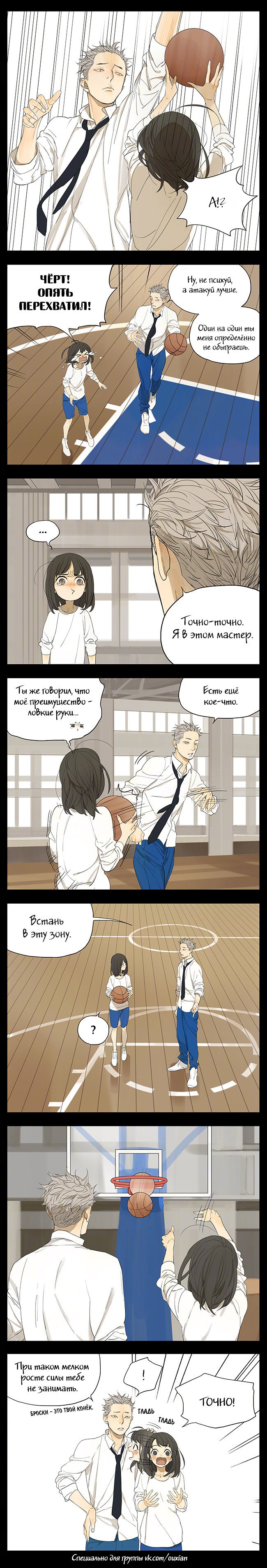 Манга Их история - Глава 106 Страница 2