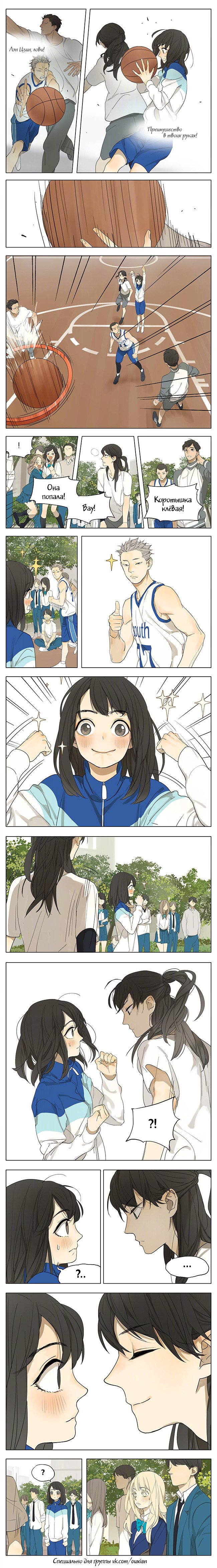 Манга Их история - Глава 106 Страница 3