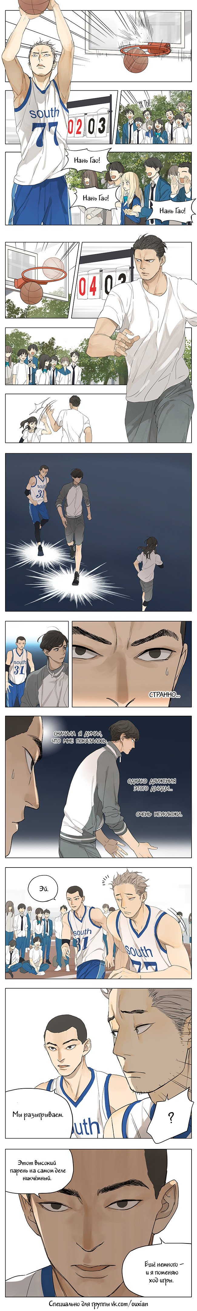 Манга Их история - Глава 105 Страница 1