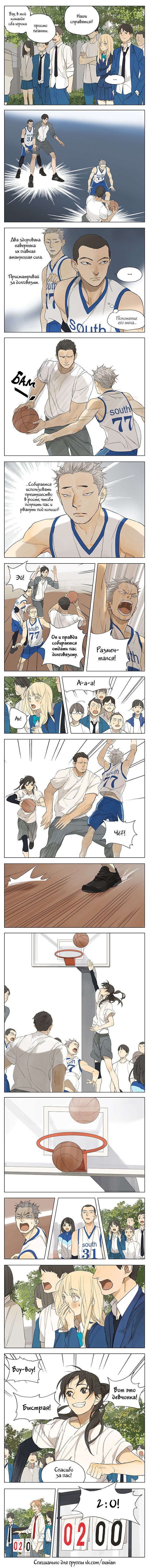 Манга Их история - Глава 104 Страница 2