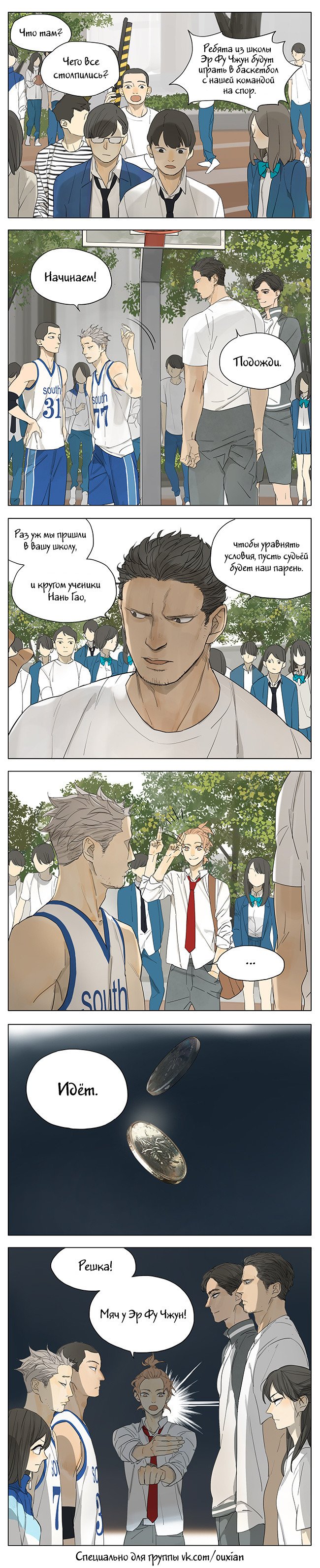 Манга Их история - Глава 104 Страница 1