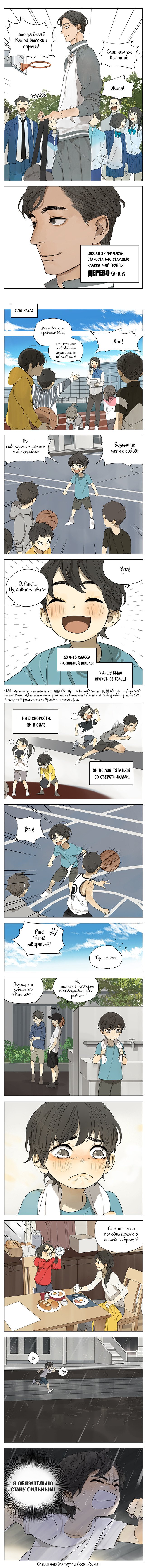 Манга Их история - Глава 101 Страница 1