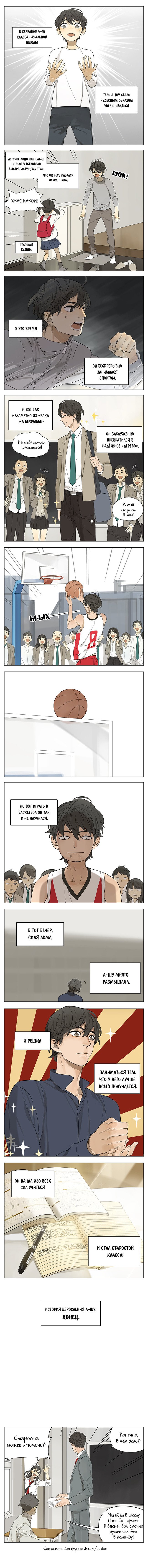 Манга Их история - Глава 101 Страница 2