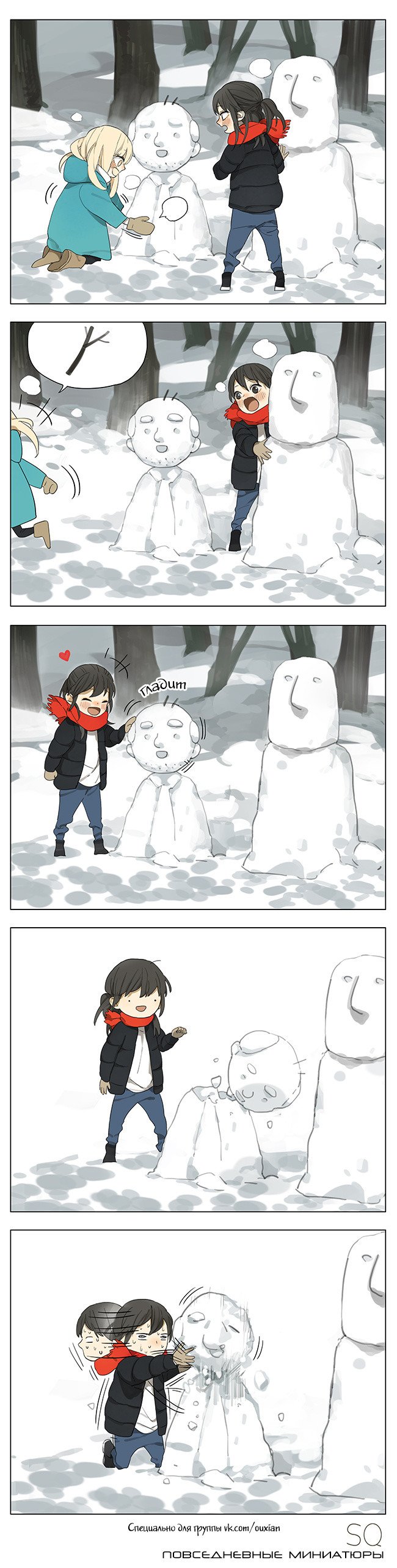 Манга Их история - Глава 100 Страница 1