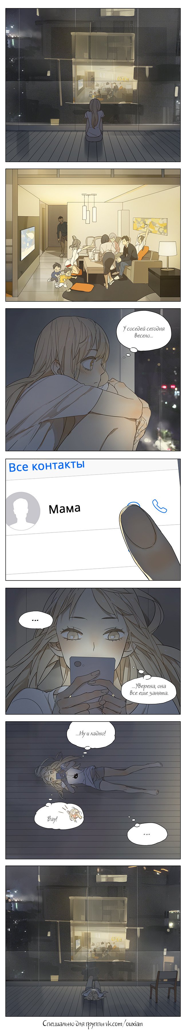 Манга Их история - Глава 81 Страница 2