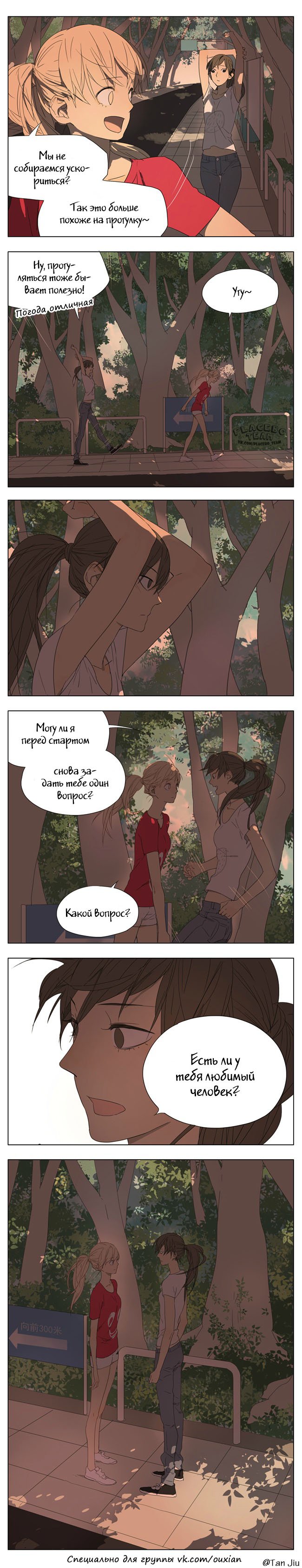 Манга Их история - Глава 47 Страница 1