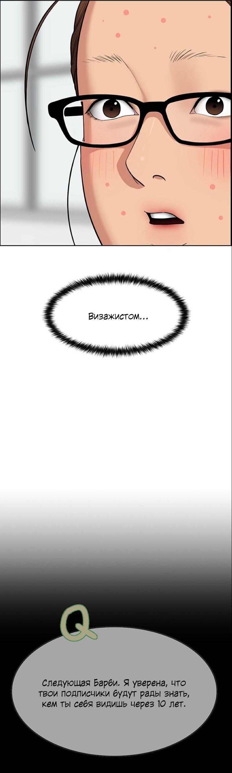 Манга Истинная красота - Глава 207 Страница 66