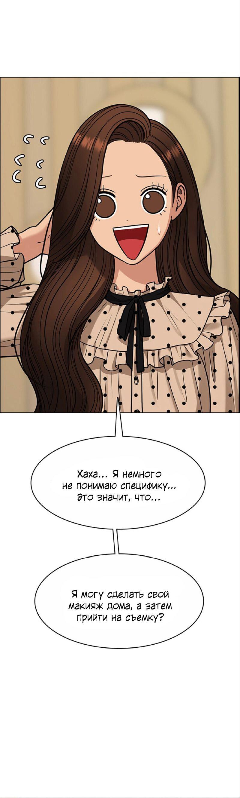 Манга Истинная красота - Глава 207 Страница 1