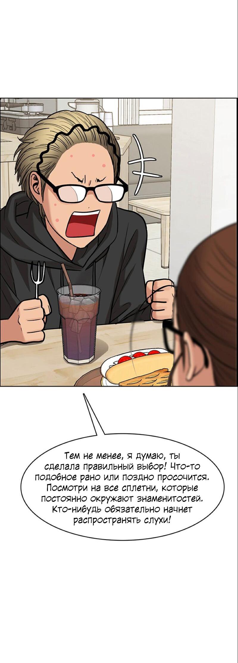 Манга Истинная красота - Глава 207 Страница 50