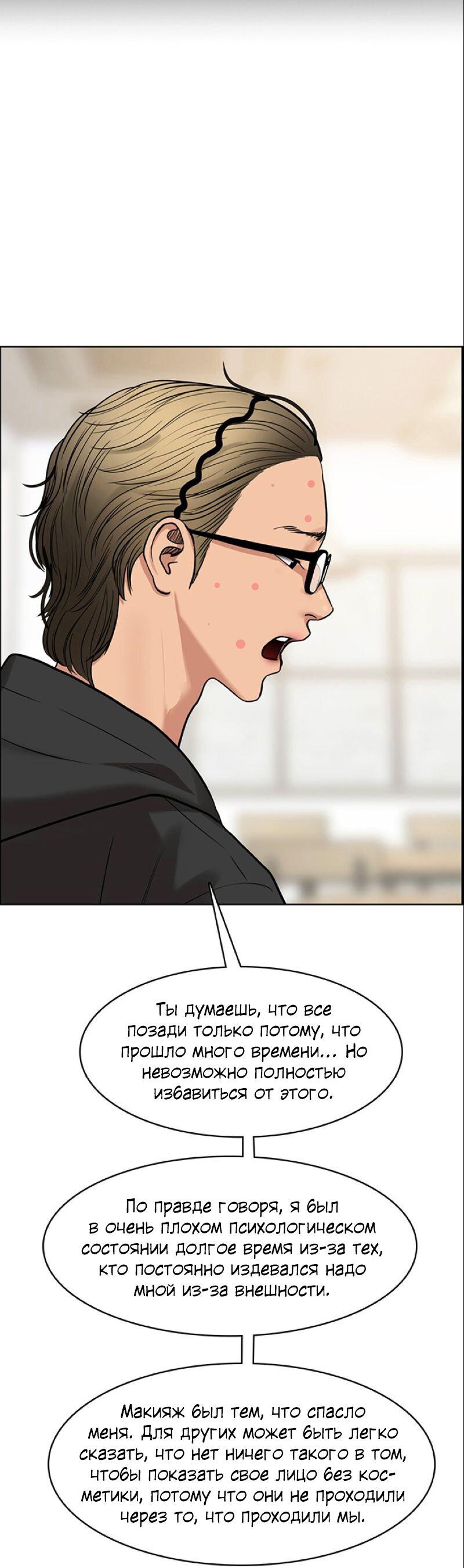 Манга Истинная красота - Глава 207 Страница 60