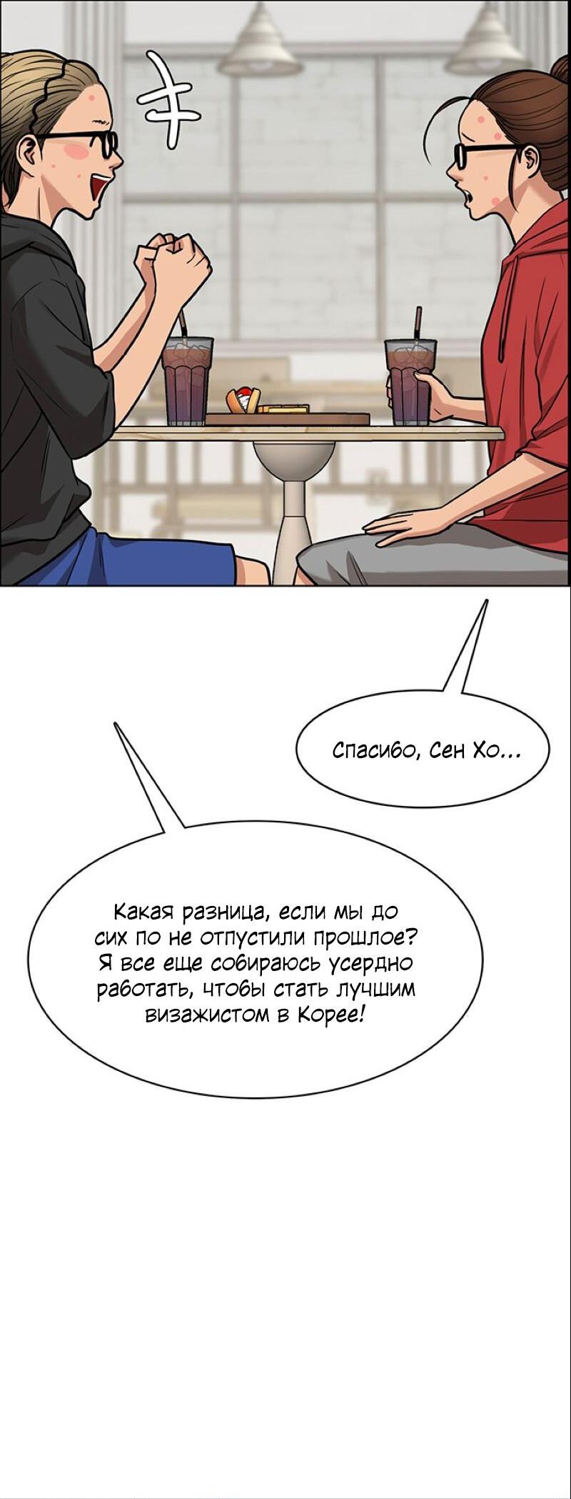 Манга Истинная красота - Глава 207 Страница 65