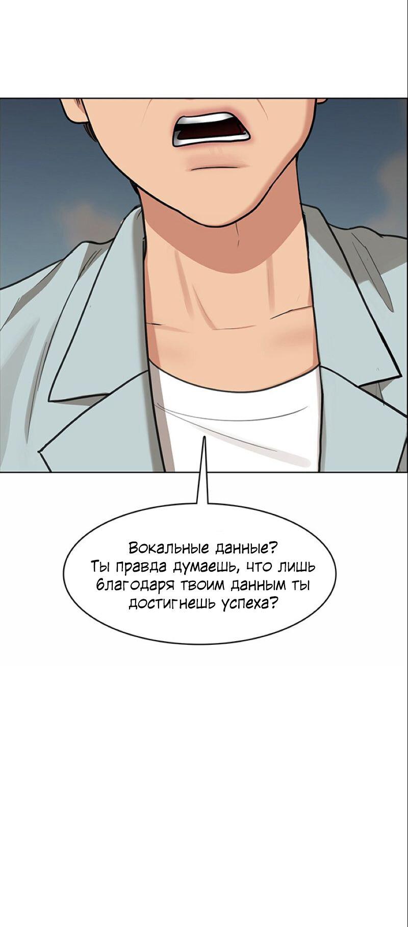 Манга Истинная красота - Глава 207 Страница 91