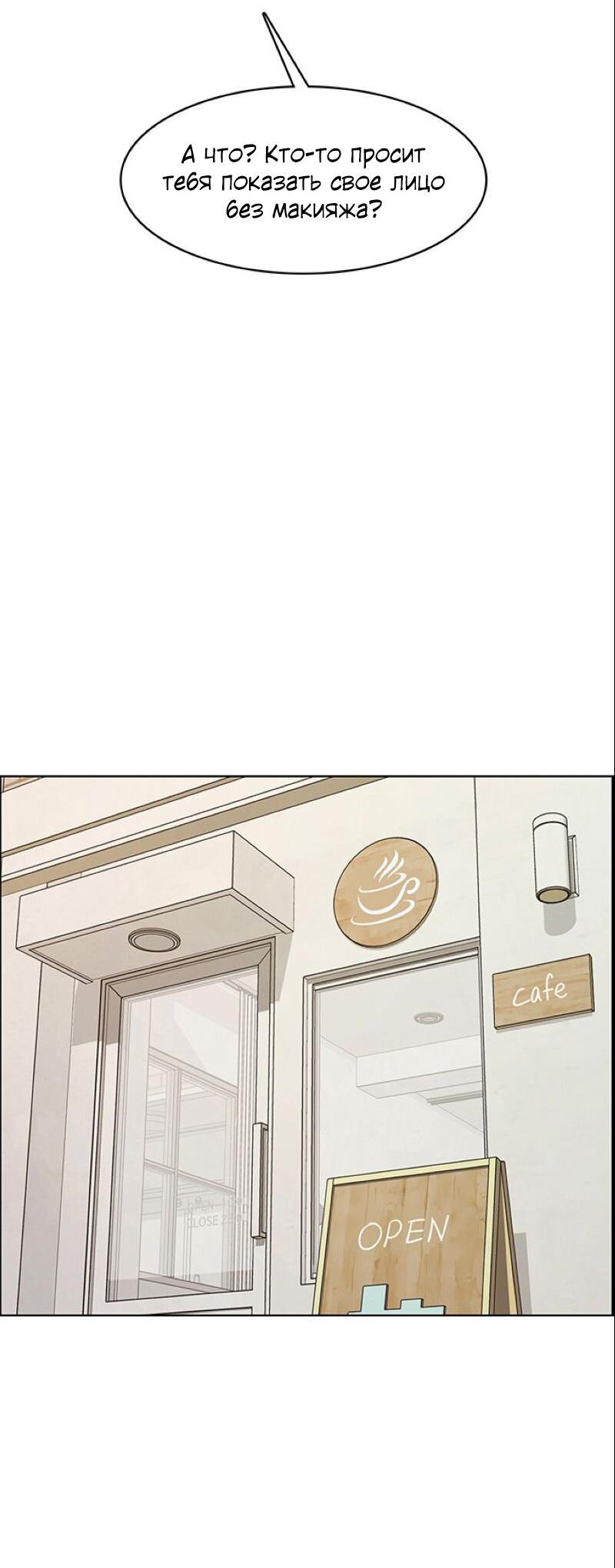 Манга Истинная красота - Глава 207 Страница 48