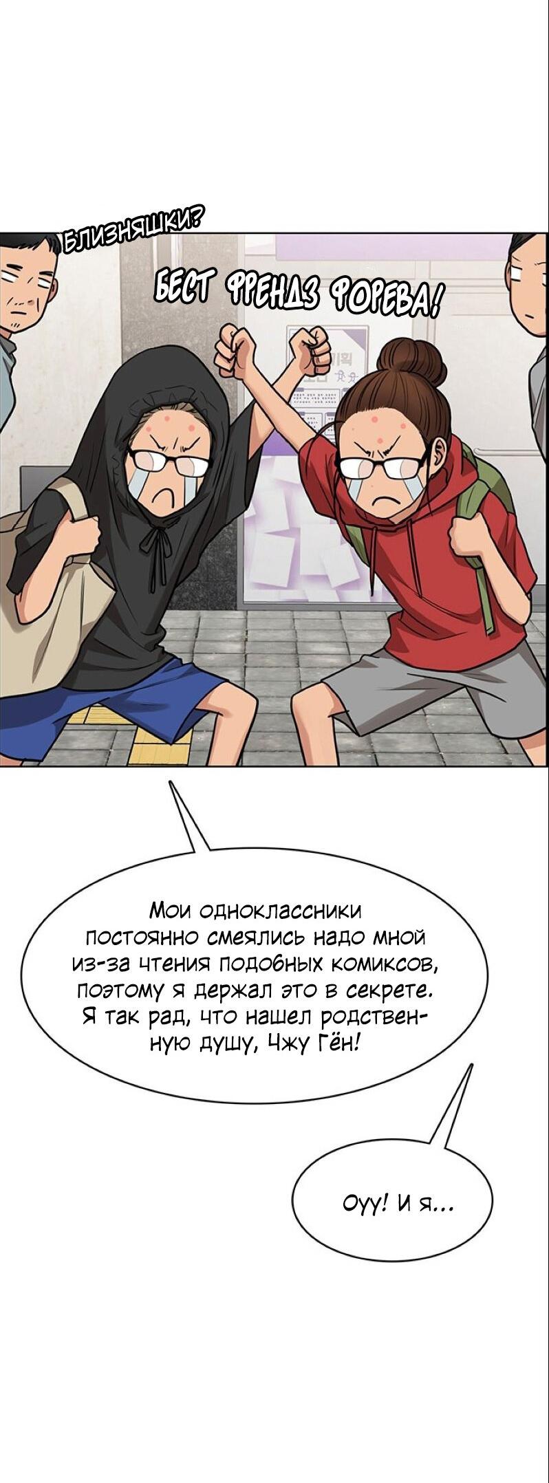 Манга Истинная красота - Глава 207 Страница 40