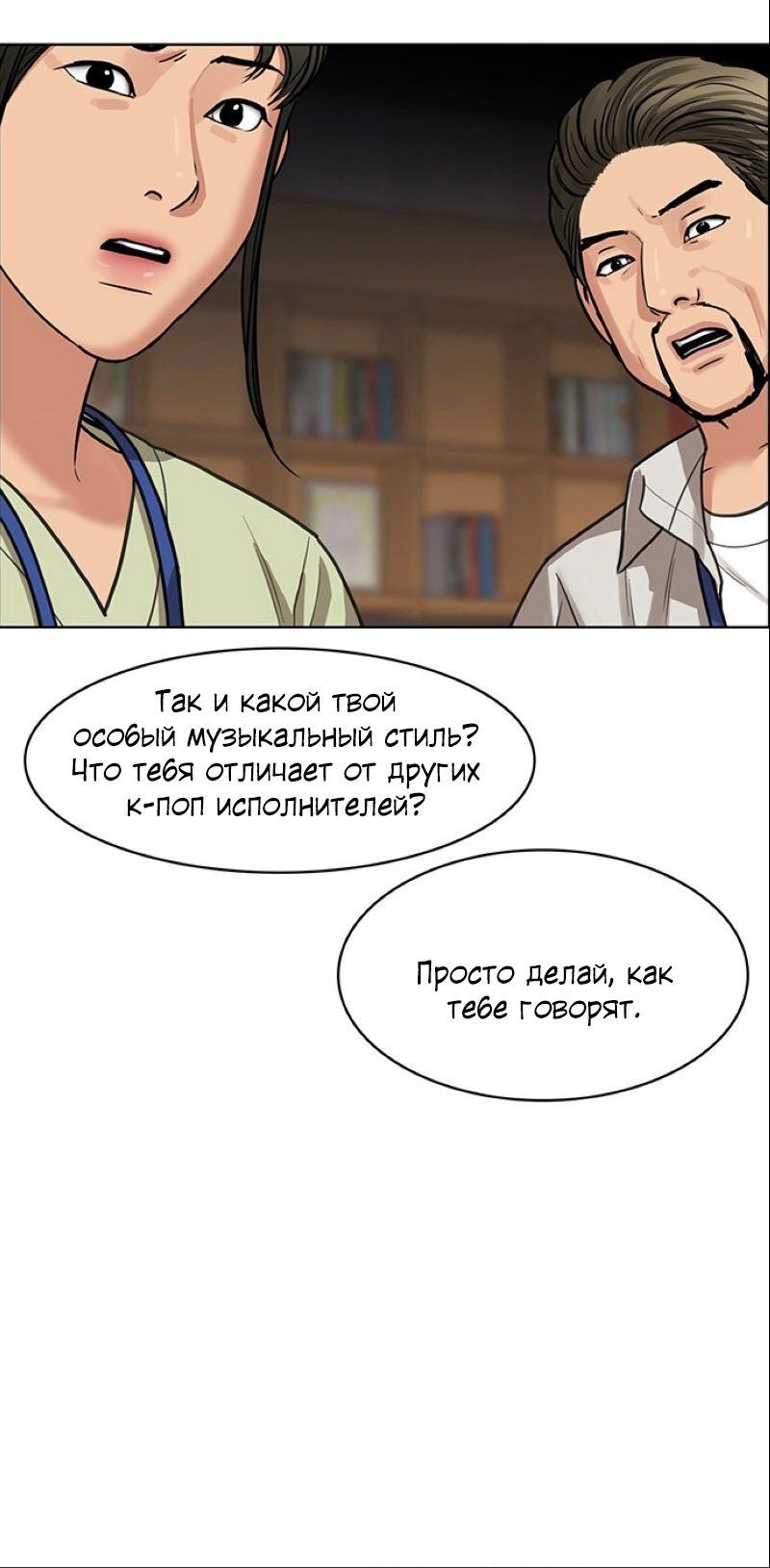 Манга Истинная красота - Глава 207 Страница 92