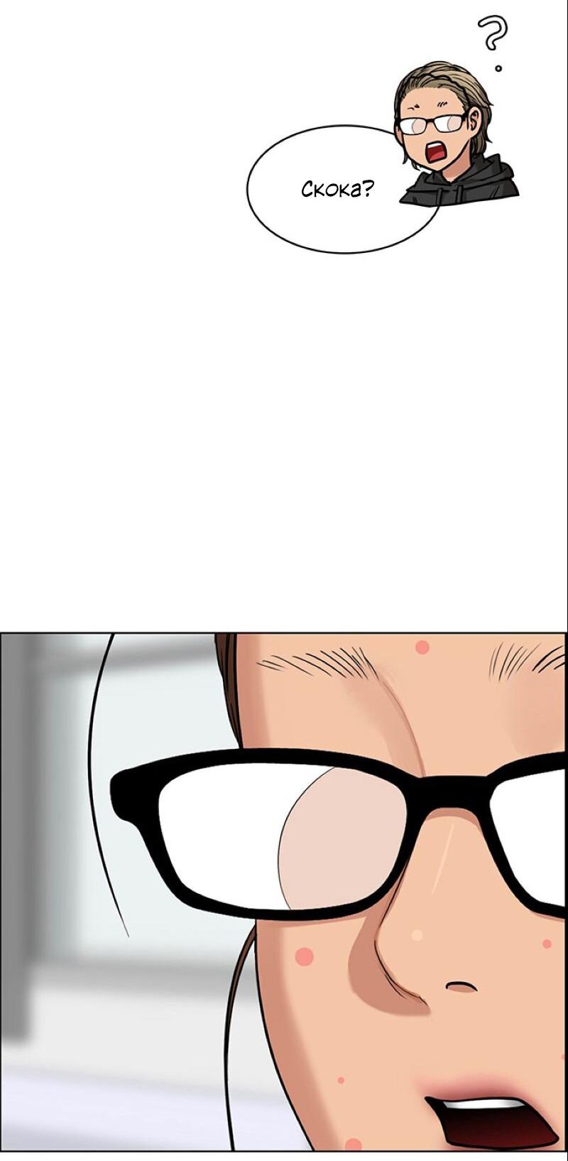 Манга Истинная красота - Глава 207 Страница 52