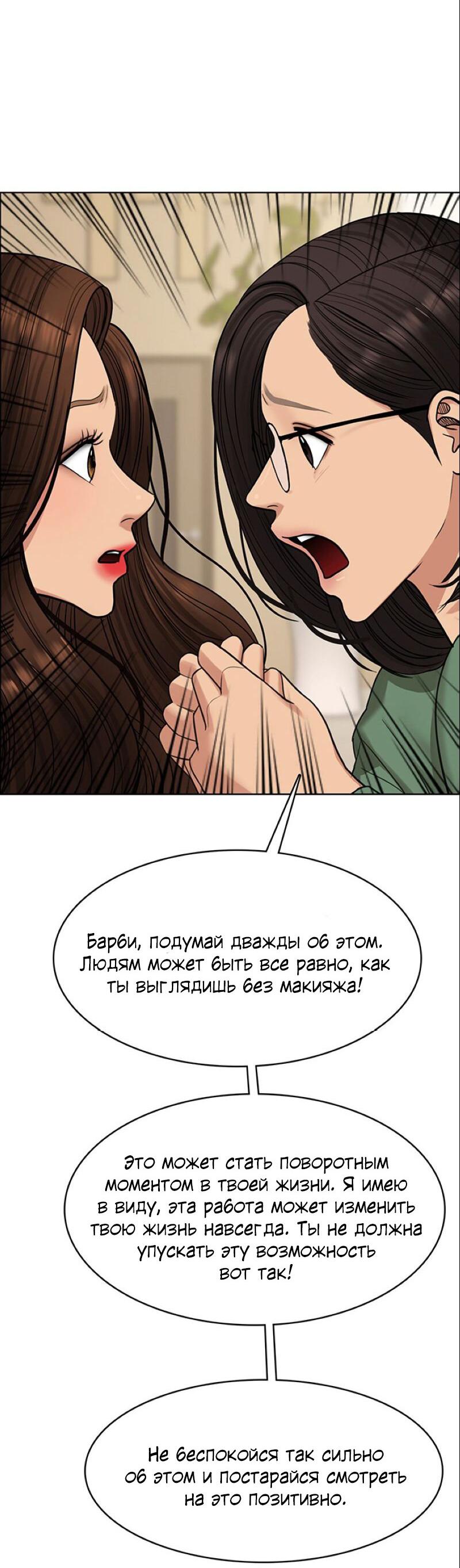 Манга Истинная красота - Глава 207 Страница 14