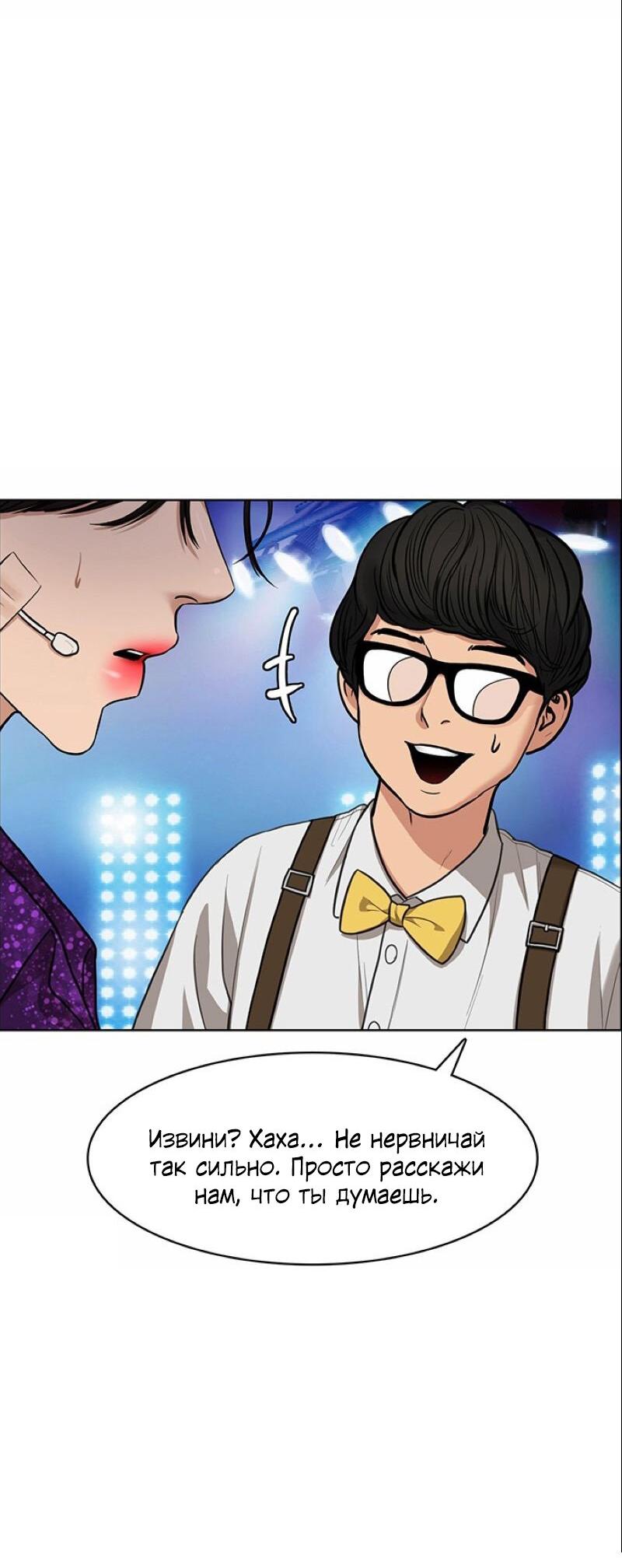 Манга Истинная красота - Глава 207 Страница 98