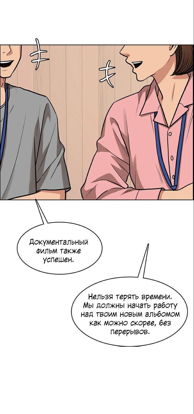 Манга Истинная красота - Глава 207 Страница 83