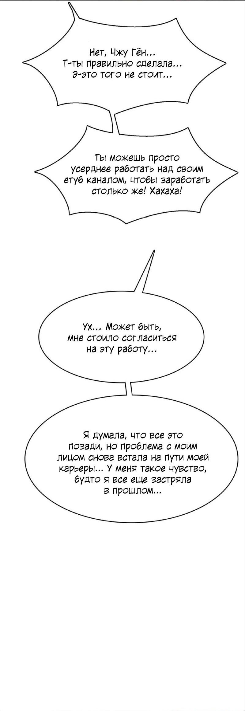 Манга Истинная красота - Глава 207 Страница 55