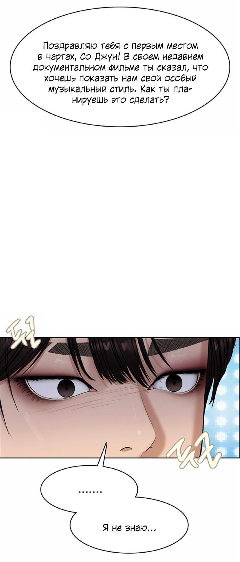 Манга Истинная красота - Глава 207 Страница 97