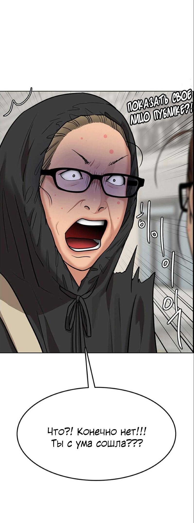 Манга Истинная красота - Глава 207 Страница 45