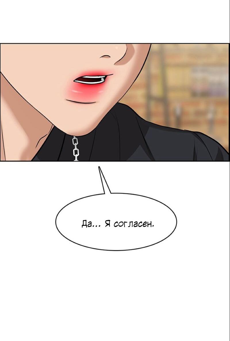 Манга Истинная красота - Глава 207 Страница 86