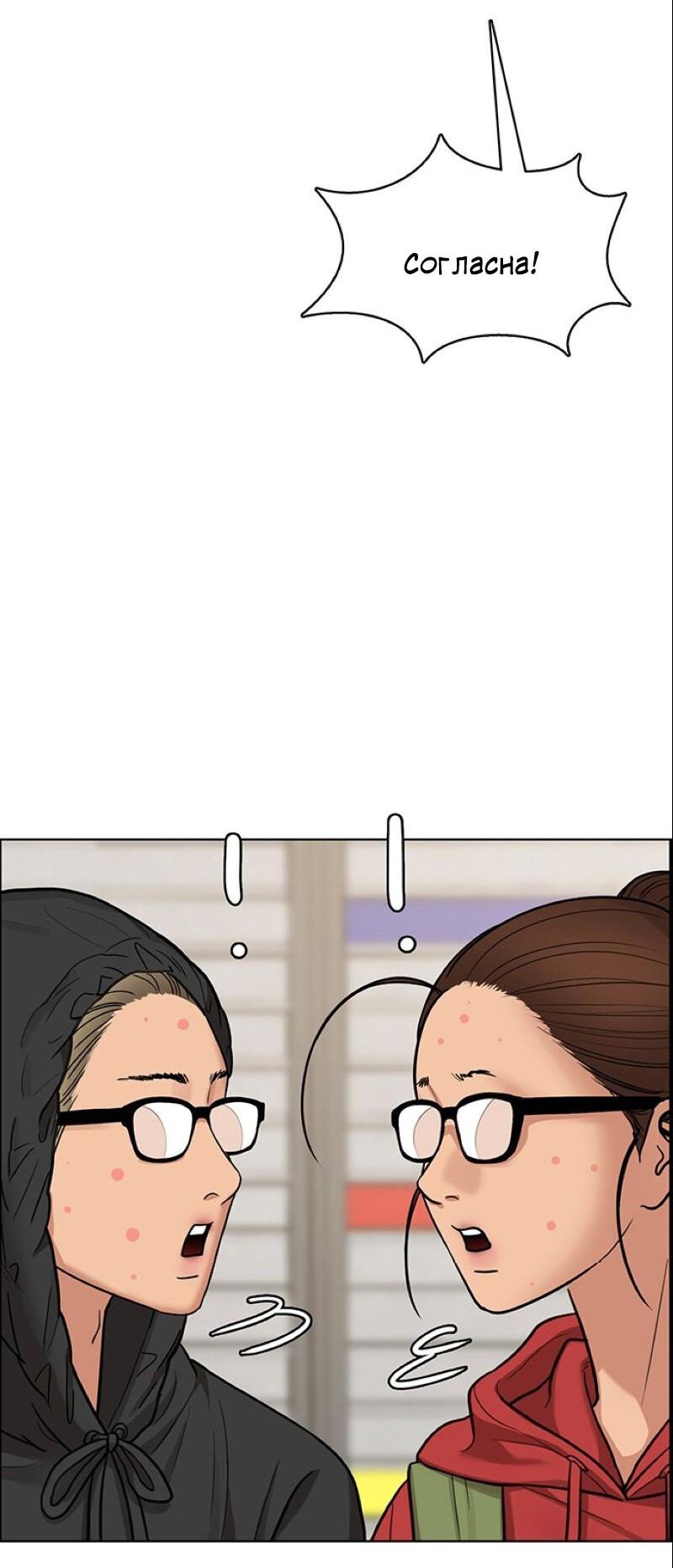 Манга Истинная красота - Глава 207 Страница 34