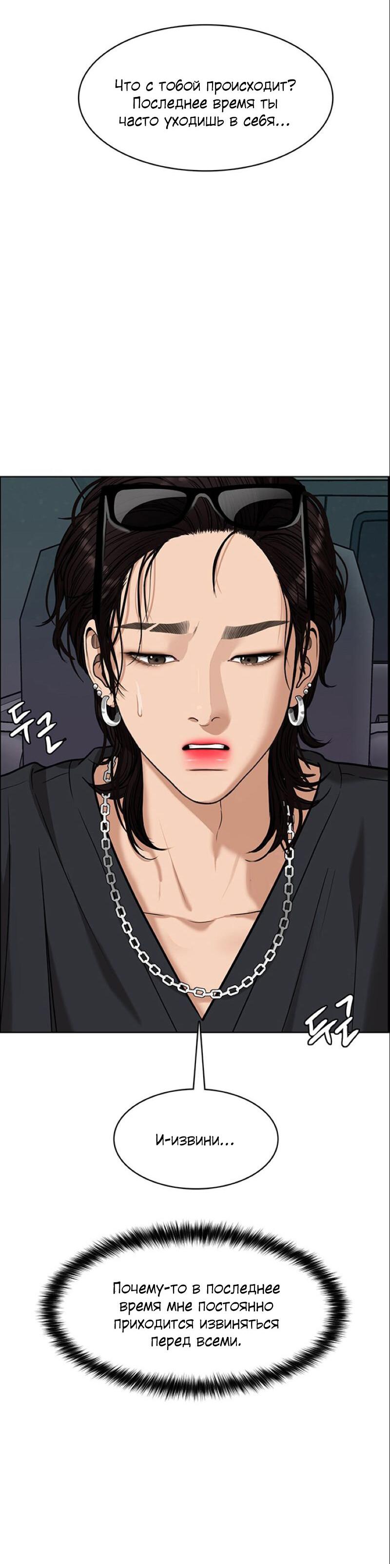 Манга Истинная красота - Глава 207 Страница 80