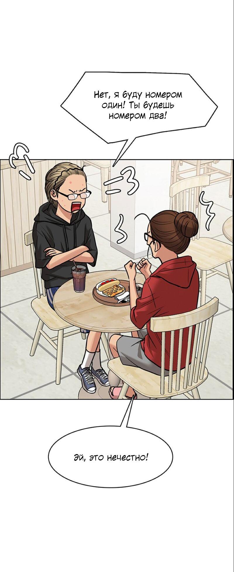 Манга Истинная красота - Глава 207 Страница 71