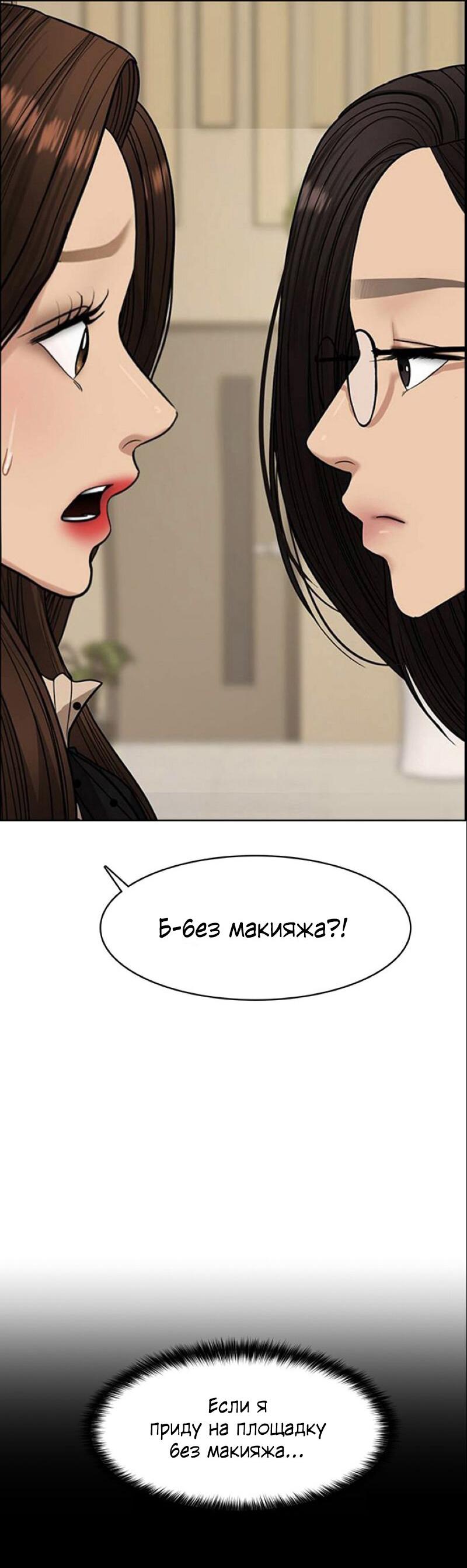 Манга Истинная красота - Глава 207 Страница 5